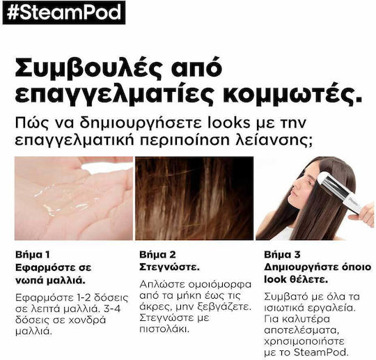 L'Oréal Professionnel Steam Pod Smoothing Treatment Ορός Θερμοπροστασίας Μαλλιών για Λείανση 50ml