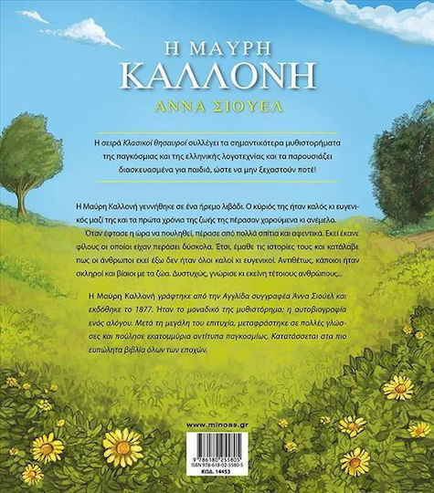 Η Καλλονή Κλασικοί Θησαυροί