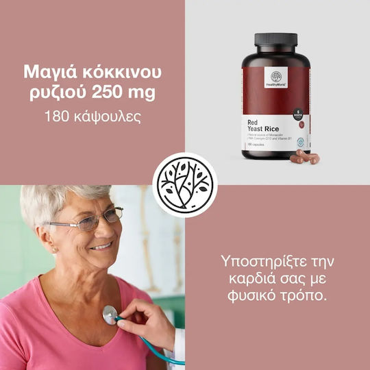 Healthy World Red Yeast Rice 250mg 180 κάψουλες