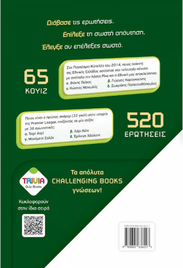 The Super Trivia Quiz Book - Αγαπας Το Ποδοσφαιρο;