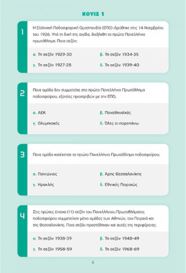 The Super Trivia Quiz Book - Αγαπας Το Ποδοσφαιρο;
