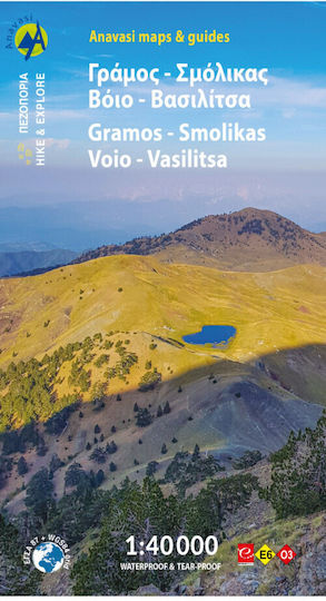 Γράμος, Σμόλικας, Βόιο, Βασιλίτσα, Tour and hiking map