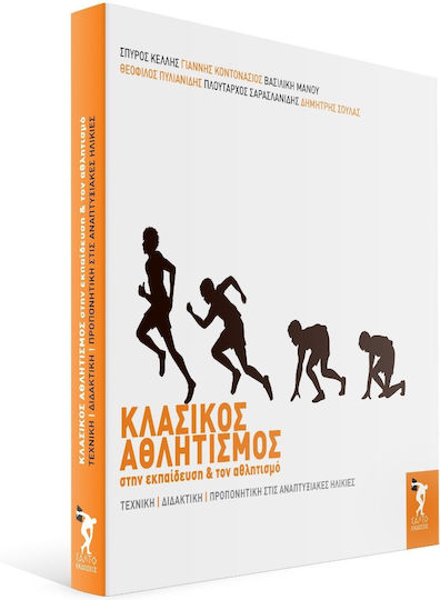Κλασικός αθλητισμός, В образованието и спорта