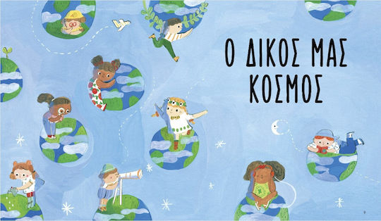 Μπορώ να πάω Διακοπές στη Σελήνη;