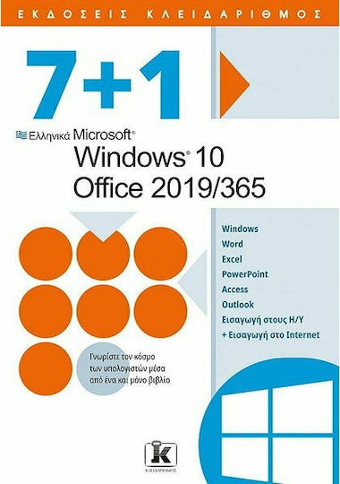 7+1 Windows 10 Office 2016