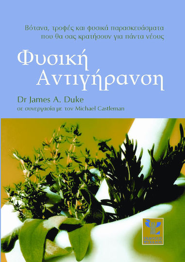 Φυσική αντιγήρανση, Herbs, foods and natural preparations that will keep you young forever