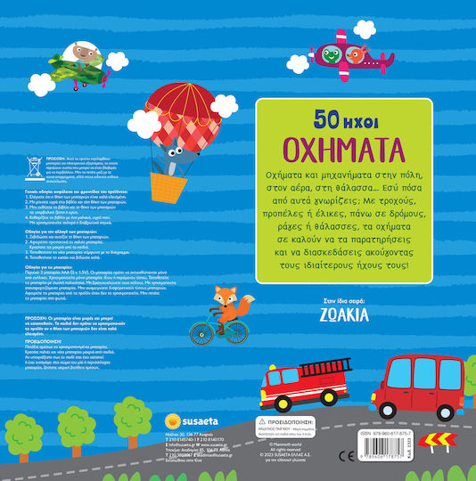 Οχήματα