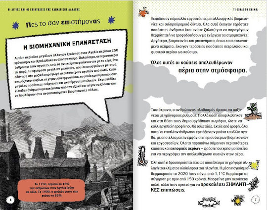 Οι Αιτίες και οι Επιπτώσεις της Κλιματικής Αλλαγής… και πώς να Προστατέψουμε τον Πλανήτη μας, Μικρή Βιβλιοθήκη για Νεαρά Ανήσυχα Πνεύματα 4