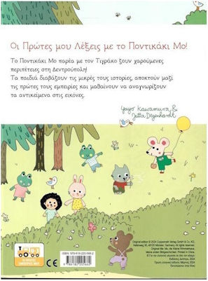 Ποντικάκι Μο