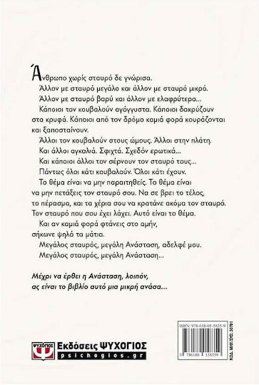 Μικρή Ανάσα