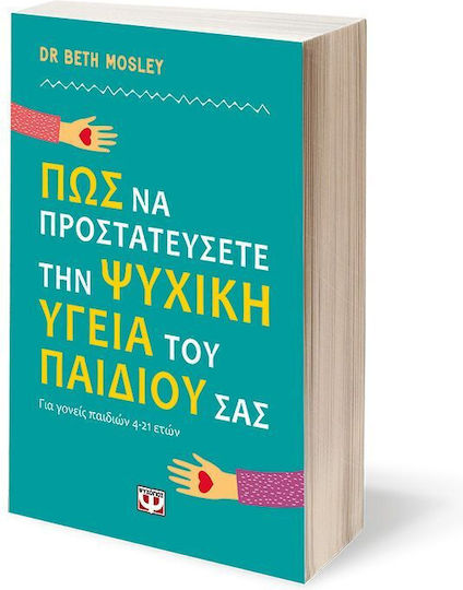 Πως Να Προστατεύσετε Την Ψυχική Υγεία Του Παιδιού Σας