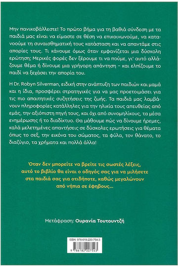 Πώς Να Μιλάμε Στα Παιδιά Για Τα Πάντα, Как да направим дори най-неловкия разговор лесен