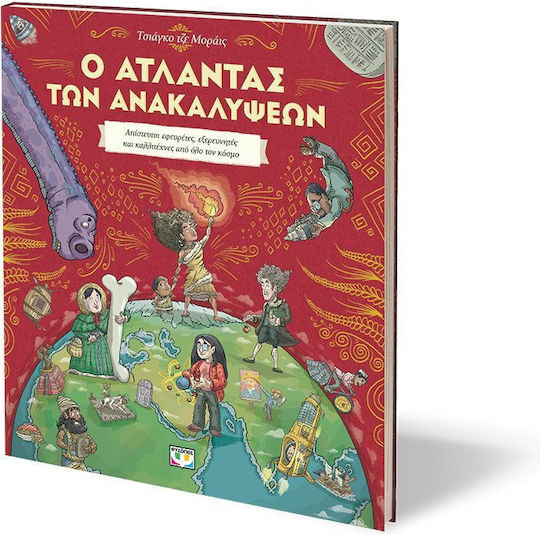 Ο Ατλαντας Των Ανακαλυψεων