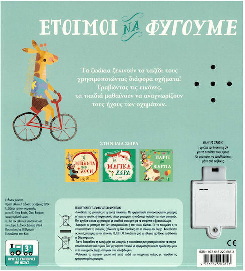 Ετοιμοι Να Φυγουμε Πρωτες Εμπειριες Με Ηχους 3, Πρώτες εμπειρίες με ήχους No 2