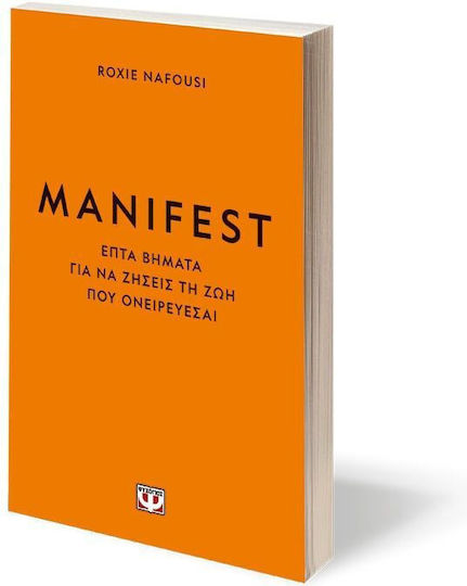 Manifest, Eπτά Βήματα για να Ζήσεις τη ζωή που Ονειρεύεσαι