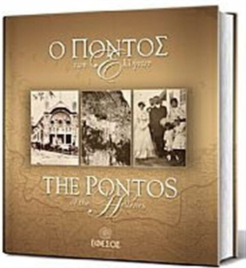 Ο Πόντος των Ελλήνων