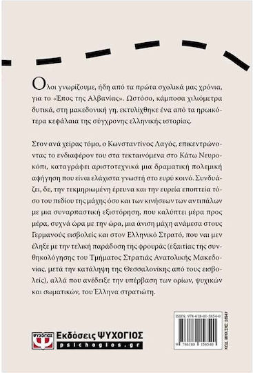1941 Γερμανικη Εισβολη Η Μαχη Των Οχυρων