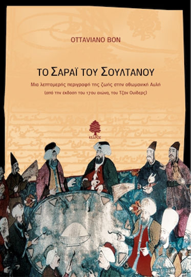 Το σαράι του σουλτάνου, Μια λεπτομερής περιγραφή της ζωής στην οθωμανική Αυλή