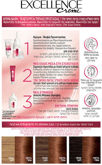 L'Oreal Paris Excellence Creme Vopsea de Păr 7.7 Ciocolatiu Luminos 48ml