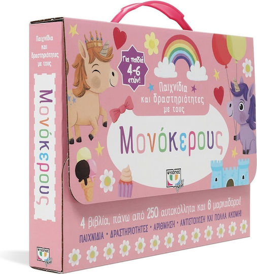 Παιχνίδια και Δραστηριότητες με τους Μονόκερους