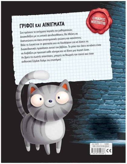Γρίφοι Και Αινίγματα, Ανακάλυψε τον επιστήμονα που κρύβεις μέσα σου!