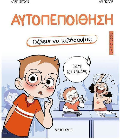 Θέλεις να Μιλήσουμε; , Confidence