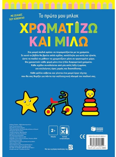 Χρωματίζω Και Μιλώ, Ψαράκι