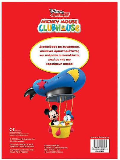 Disney Junior Μίκυ: Πανέτοιμοι για Διασκέδαση, 250 стикера