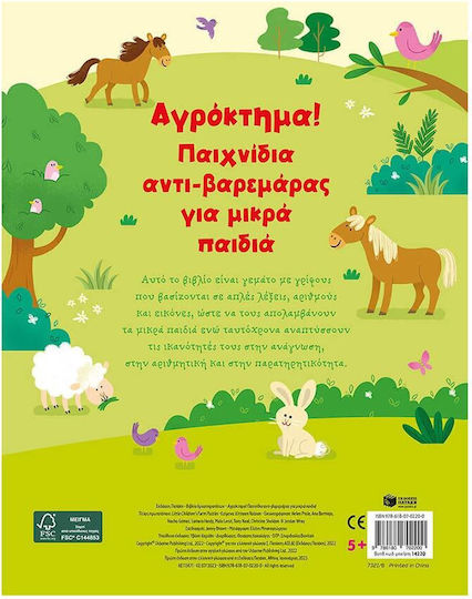 Αγρόκτημα! Παιχνίδια Αντι-βαρεμάρας Για Μικρά Παιδιά