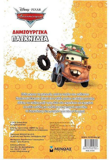Disney's Αυτοκίνητα: Δημιουργικά Παιχνίδια