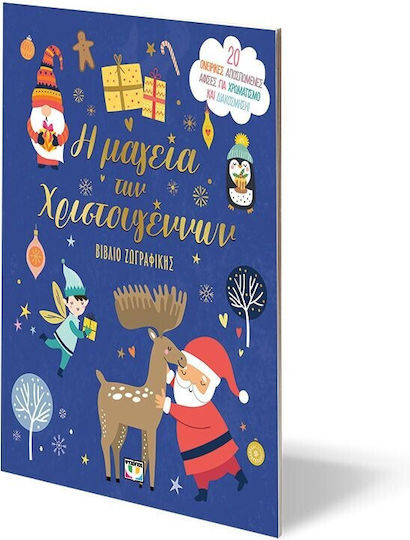 Η Μαγεία Των Χριστουγέννων Ζωγραφικής, Colouring book