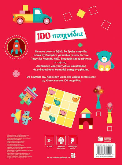 100 Διασκεδαστικά Παιχνίδια 3+