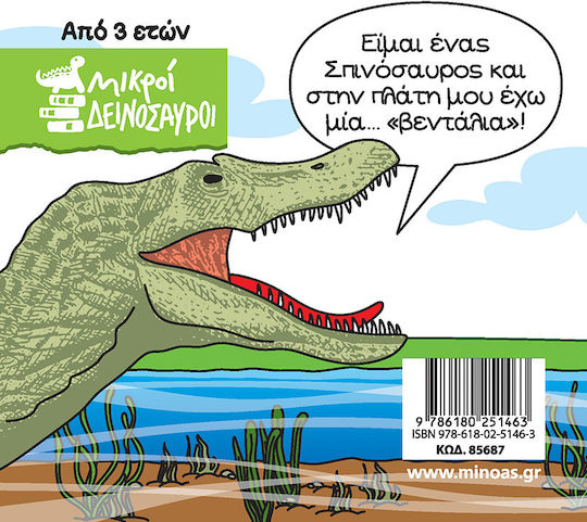 Σπινόσαυρος, Μικροί δεινόσαυροι