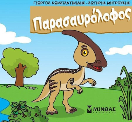 Παρασαυρόλοφος, Μικροί δεινόσαυροι