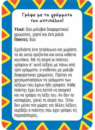 52 Παιχνιδια και Δραστηριότητες