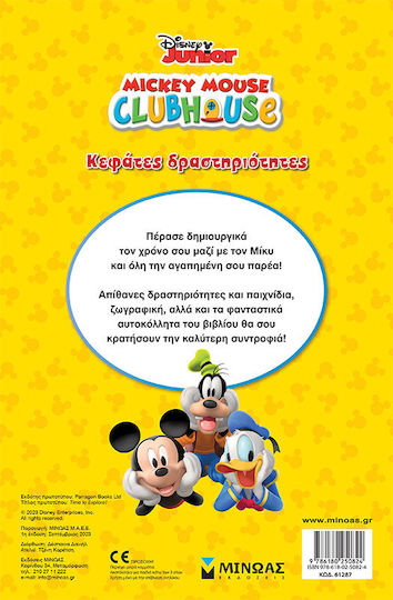 Disney Junior Μίκυ: Κεφάτες Δραστηριότητες