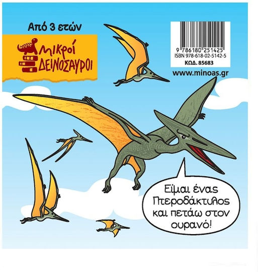 Πτεροδάκτυλος, Μικροί δεινόσαυροι