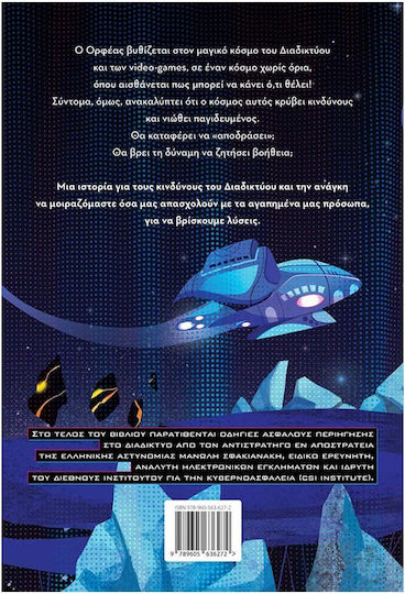 Cyber Story Περιπετεια Στο Διαδικτυο