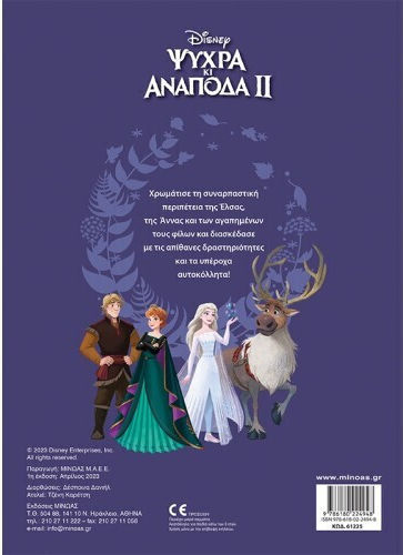 Frozen, Το Ξύπνημα της Φύσης