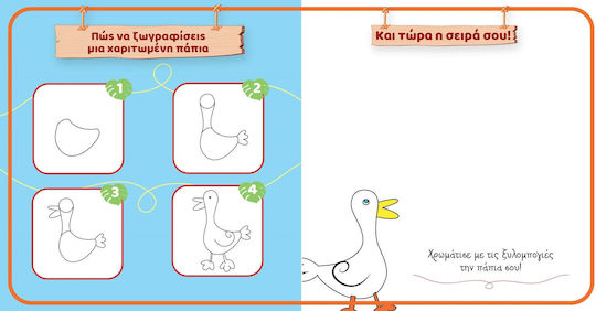 Βήμα Βήμα Ζωγραφίζω Ζωάκια