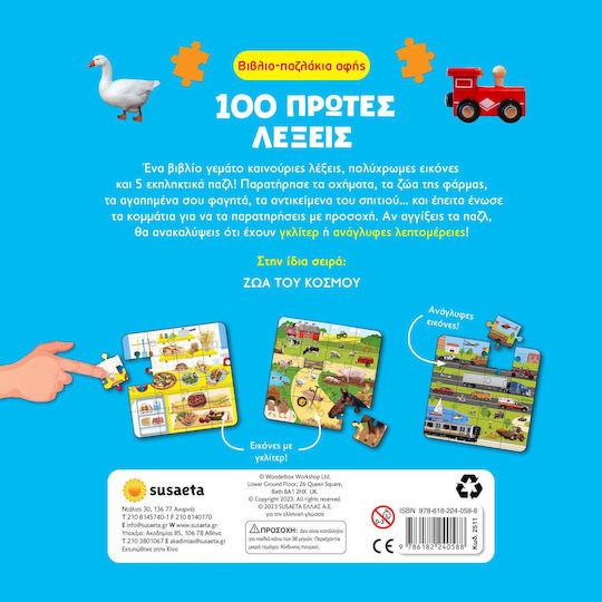Βιβλιο-παζλακια Αφης Νο2: 100 Πρωτες Λεξεις, Βιβλιο-παζλάκια αφής