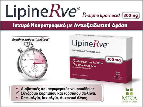 Mika Nutri Pharma LipineRve Alpha Lipoic Acid Ειδικό Συμπλήρωμα Διατροφής 20 κάψουλες