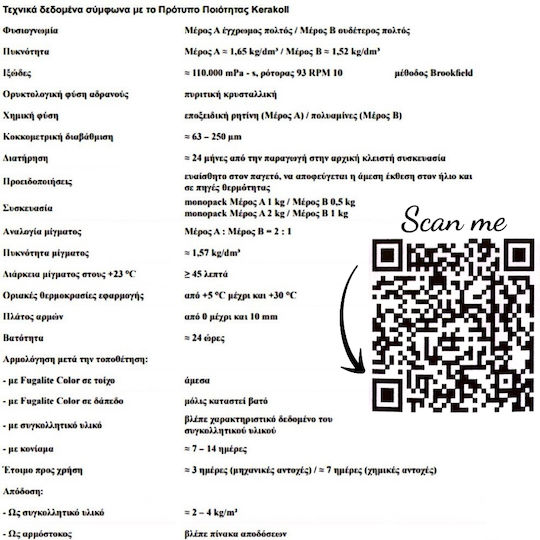 Kerakoll Αρμόστοκος Εποξειδικός / Νερού / Ελαστομερής Μπεζ 1.5kg