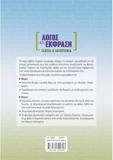 Λόγος και Έκφραση