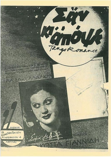 Βέμπο Σαν Κι Απόψε Παρτιτούρα