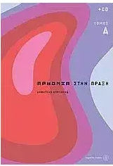 Harmony in Practice 1 + CD
