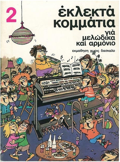 Εκλεκτά Κομμάτια Μελώδικα Αρμόνιο Τεύχος 2