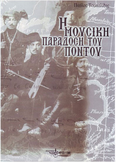 Tsakalidis The Musical Tradition of Pontus