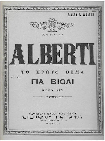 Alberti Πρώτο Βήμα Βιολί Έργο 204