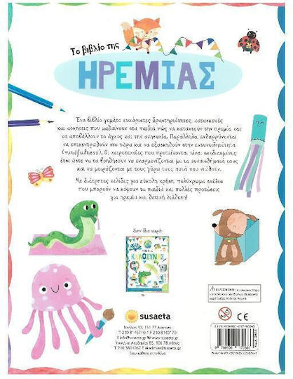 Το Βιβλίο Της Ηρεμίας Ιδέες Και Κατασκευές